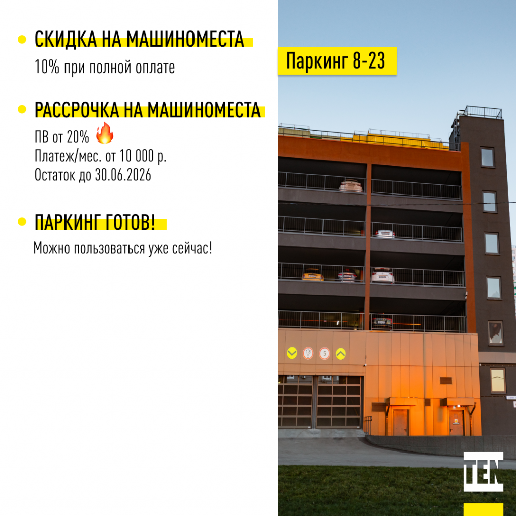 паркинг 01.26.png