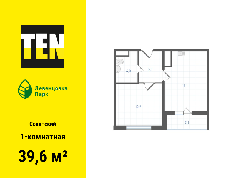 1-комнатная квартира, 39.6 кв.м, Концепт-проект "Левенцовка Парк" 8-12-2