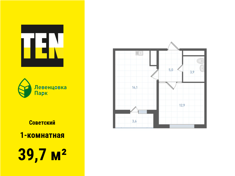 1-комнатная квартира, 39.7 кв.м, Концепт-проект "Левенцовка Парк" 8-12-2