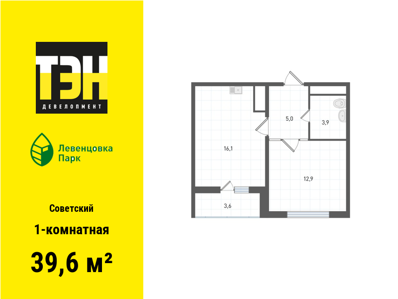 1-комнатная квартира, 39.6 кв.м, Концепт-проект «Левенцовка Парк» 1-комнатная квартира, 39.6 кв.м, Концепт-проект «Левенцовка Парк»