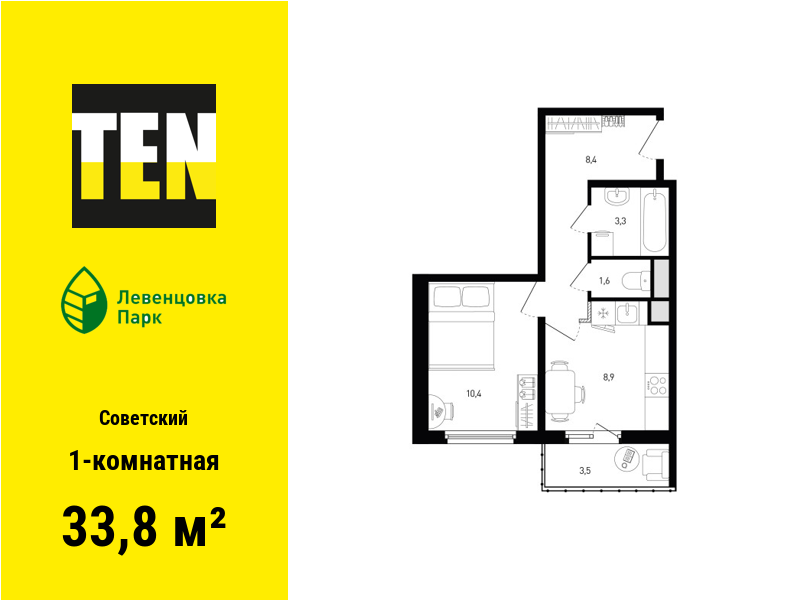 1-комнатная квартира, 33.8 кв.м, Концепт-проект «Левенцовка Парк»