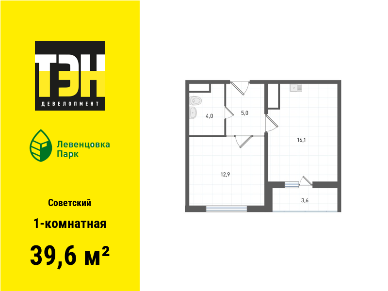 1-комнатная, 39.6 м², 7 этаж из 12, Концепт-проект «Левенцовка Парк»