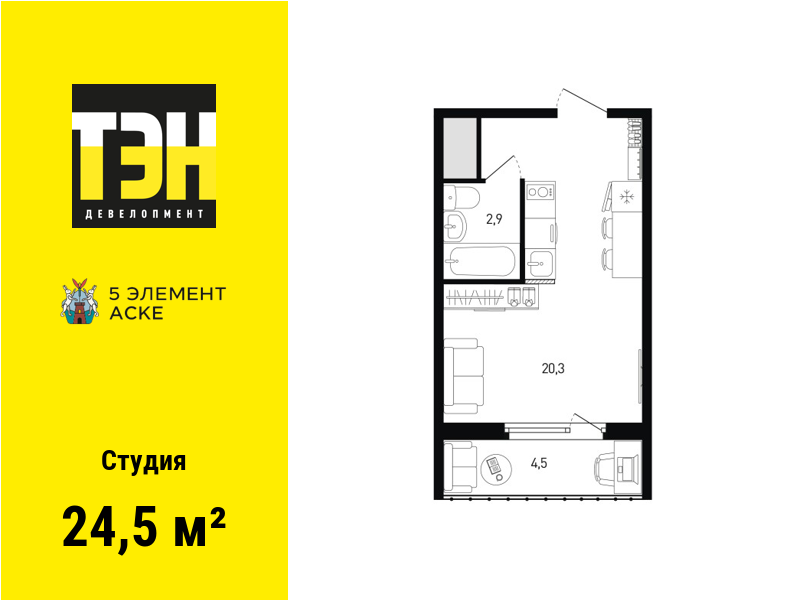 24.5 кв.м, (+)Арт-квартал "5 элемент Аске" 5-11.2