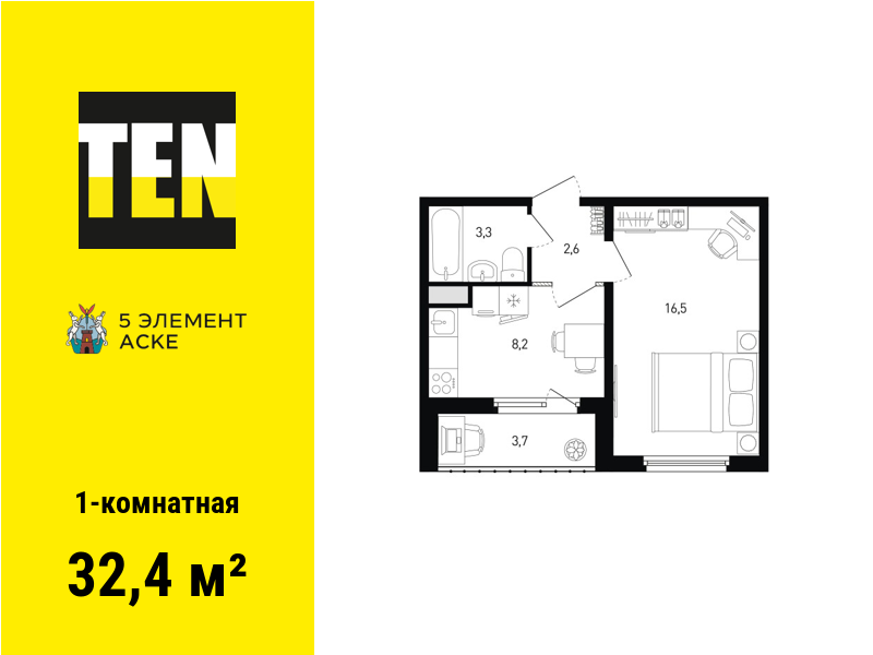 1-комнатная квартира, 32.4 кв.м, Арт-квартал "5 элемент Аске" 5-12.1