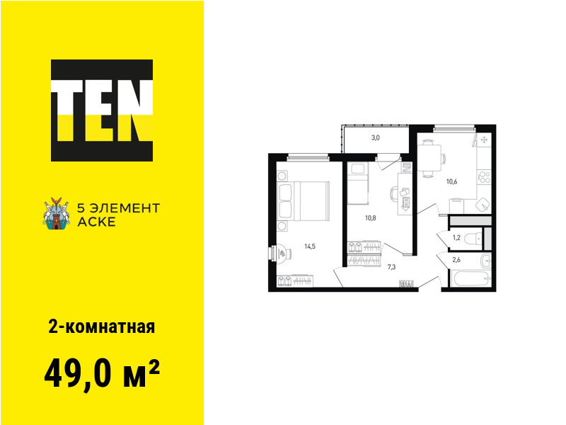 2-комнатная квартира, 49 кв.м, (+)Арт-квартал "5 элемент Аске" 5-11.2