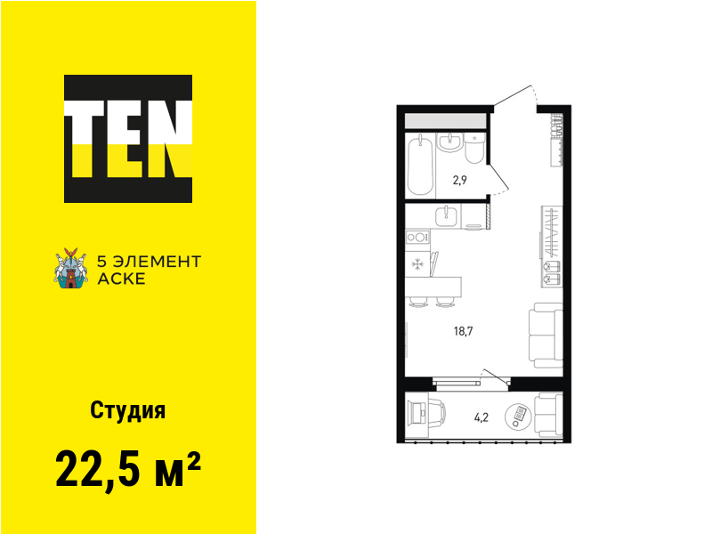 студия, 22.5 м2, квартал «5 элемент Аске» студия, 22.5 м2, квартал «5 элемент Аске»