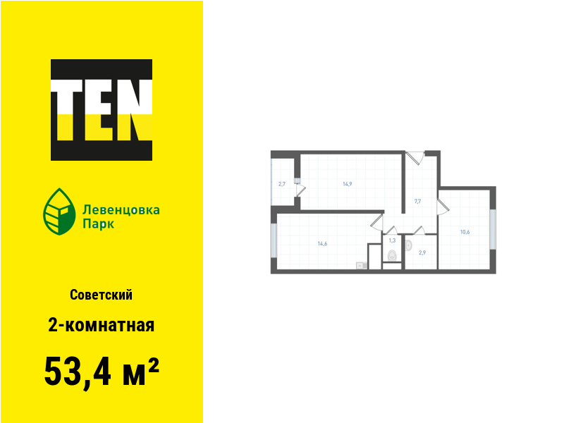 2-комнатная квартира, 53.4 кв.м, Концепт-проект "Левенцовка Парк" 8-12-2