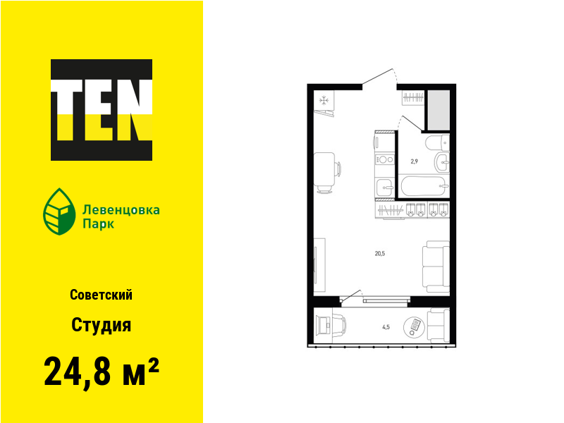 студия, 24.8 м², 4 этаж из 12, Концепт-проект «Левенцовка Парк»