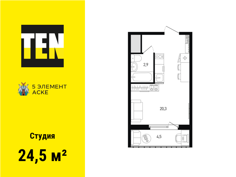 студия, 24.5 м2, квартал «5 элемент Аске» студия, 24.5 м2, квартал «5 элемент Аске»