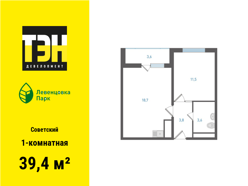 1-комнатная квартира, 39.4 кв.м, Концепт-проект «Левенцовка Парк» 1-комнатная квартира, 39.4 кв.м, Концепт-проект «Левенцовка Парк»