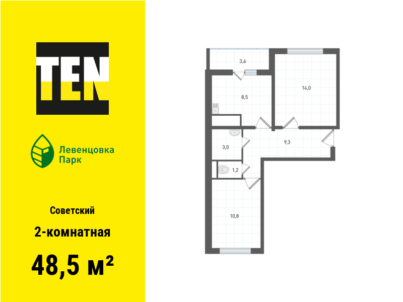 2-комнатная, 48.5 м2, Концепт-проект «Левенцовка Парк»