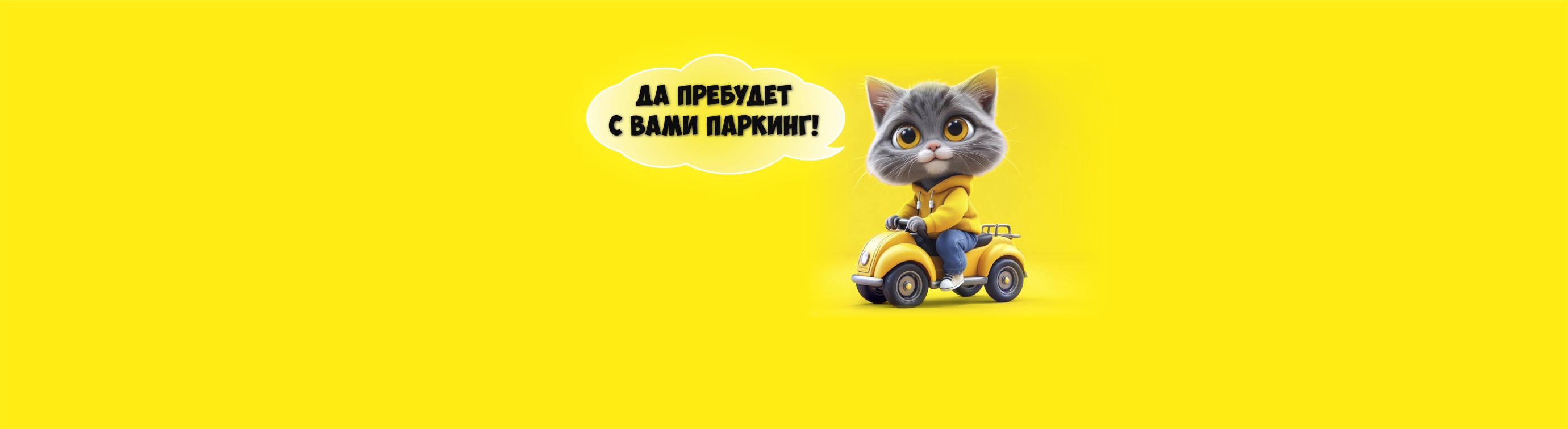 Паркинг в ЖК «Левенцовка парк»